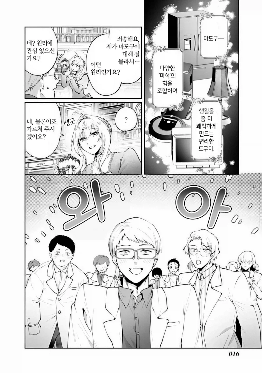 어머나 부인의 상냥한 복수 .manwha_13.webp