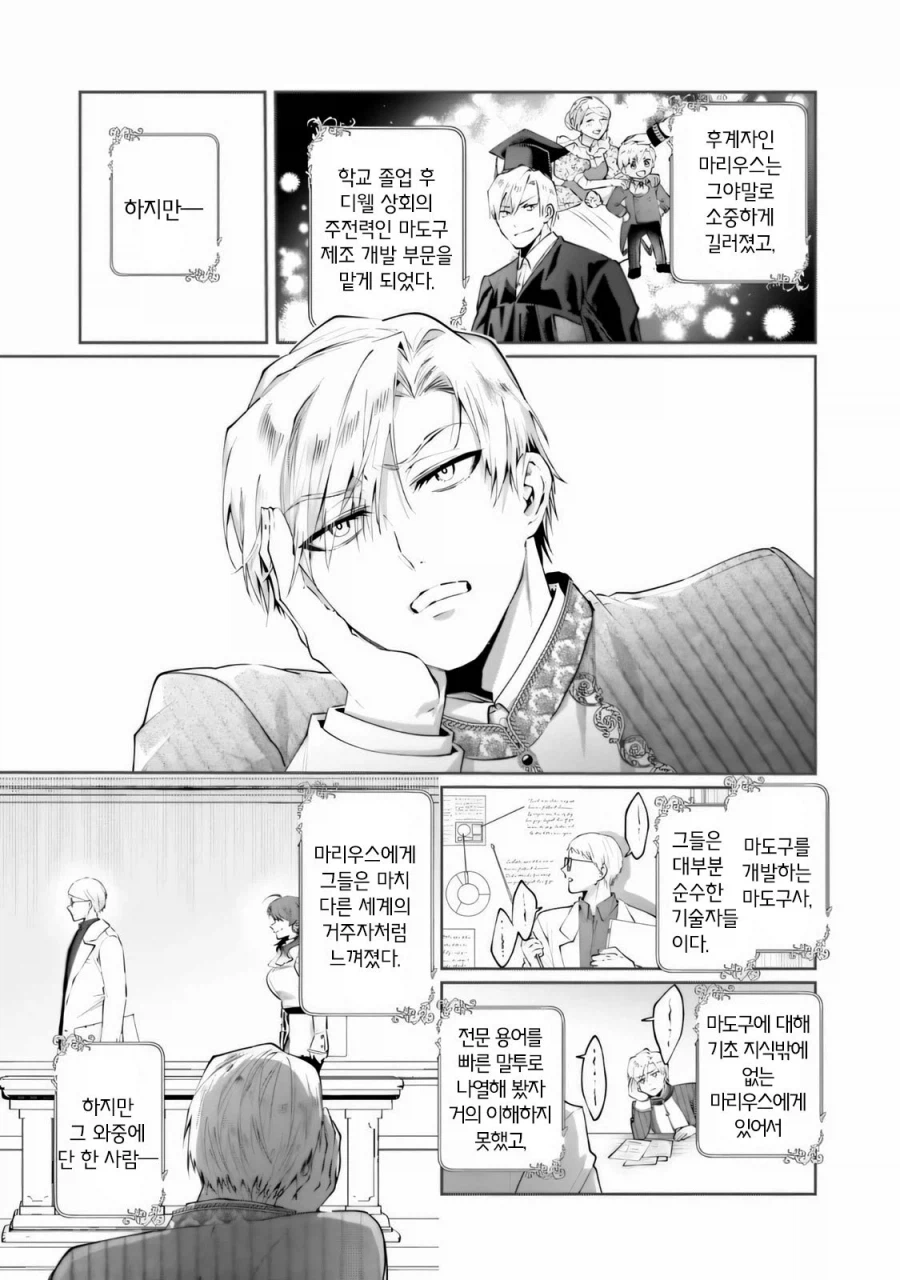 어머나 부인의 상냥한 복수 .manwha_16.webp