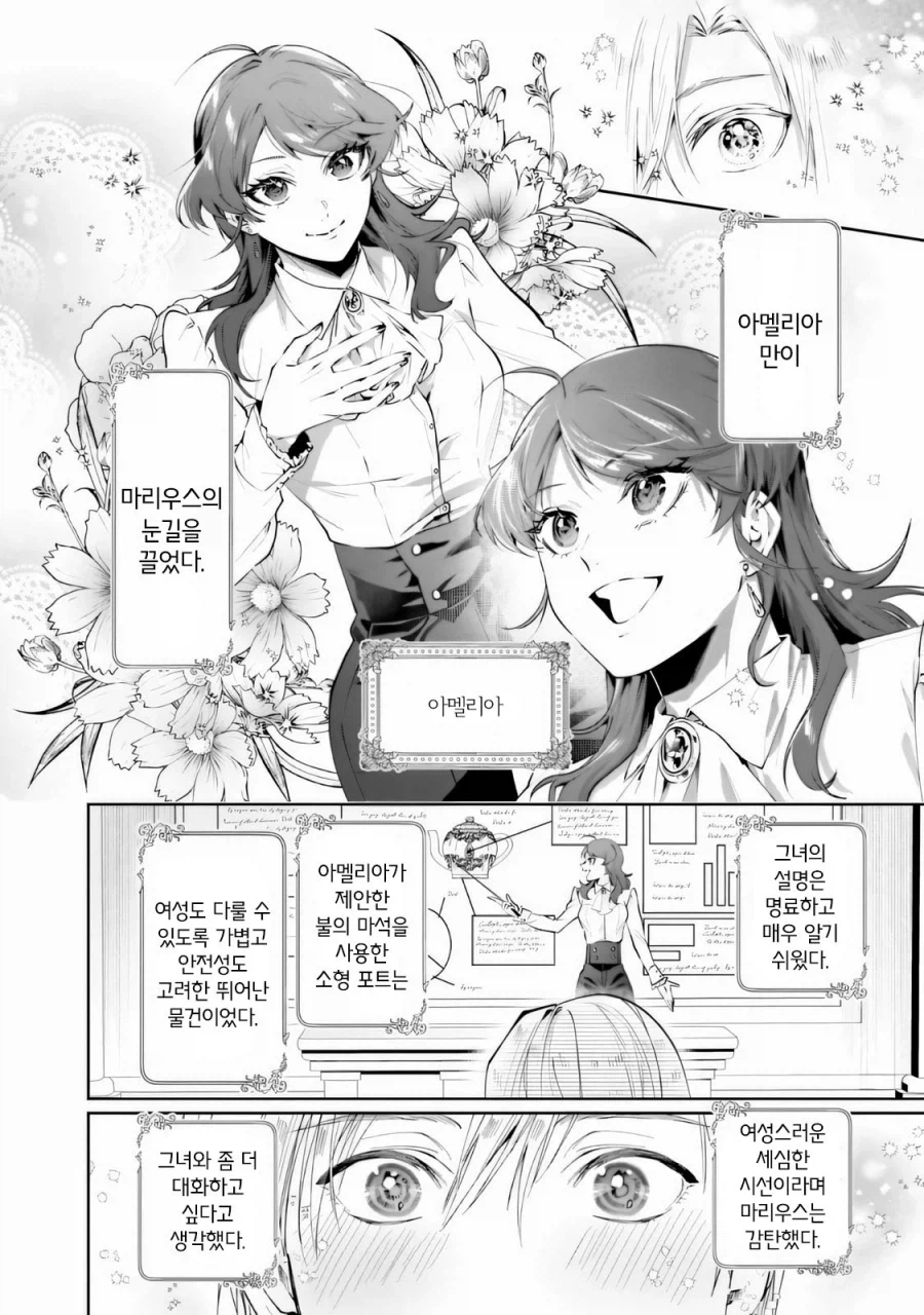 어머나 부인의 상냥한 복수 .manwha_17.webp