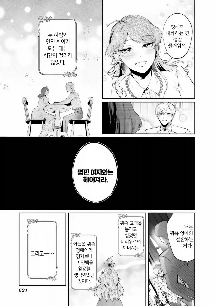 어머나 부인의 상냥한 복수 .manwha_18.webp