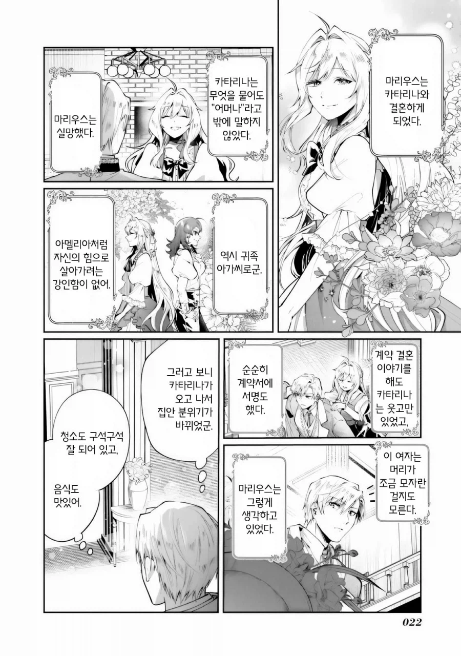 어머나 부인의 상냥한 복수 .manwha_19.webp