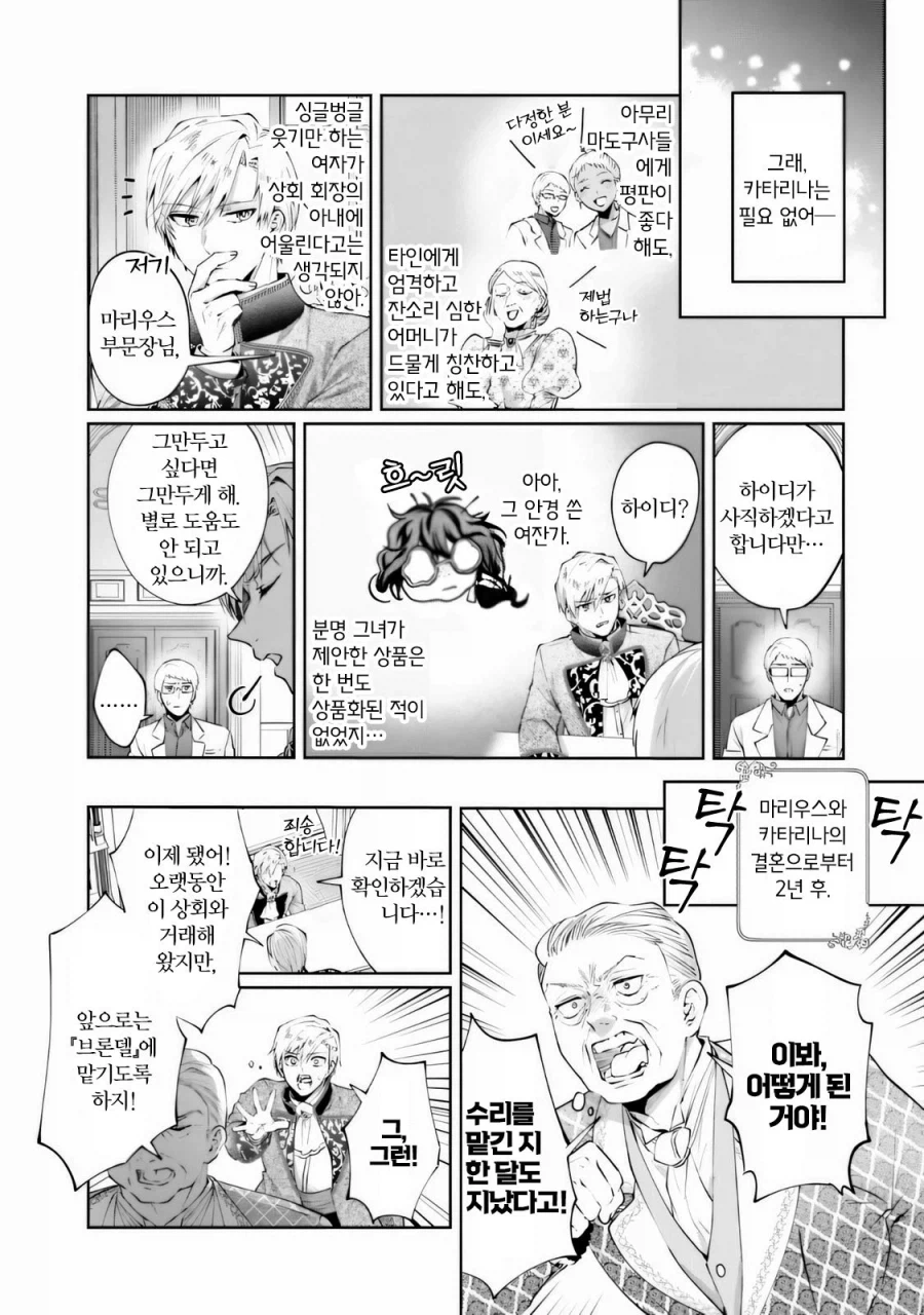 어머나 부인의 상냥한 복수 .manwha_21.webp