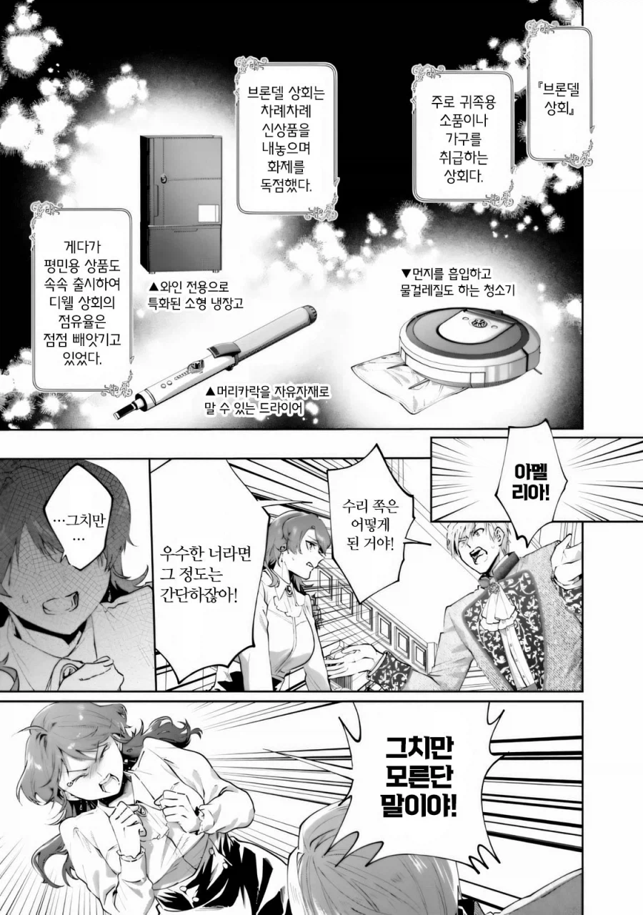 어머나 부인의 상냥한 복수 .manwha_22.webp