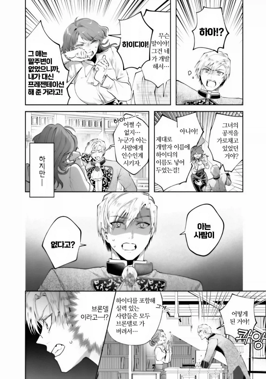 어머나 부인의 상냥한 복수 .manwha_23.webp