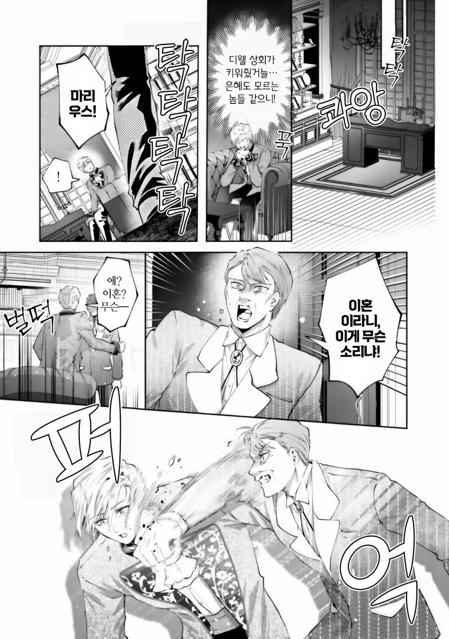 어머나 부인의 상냥한 복수 .manwha_24.webp