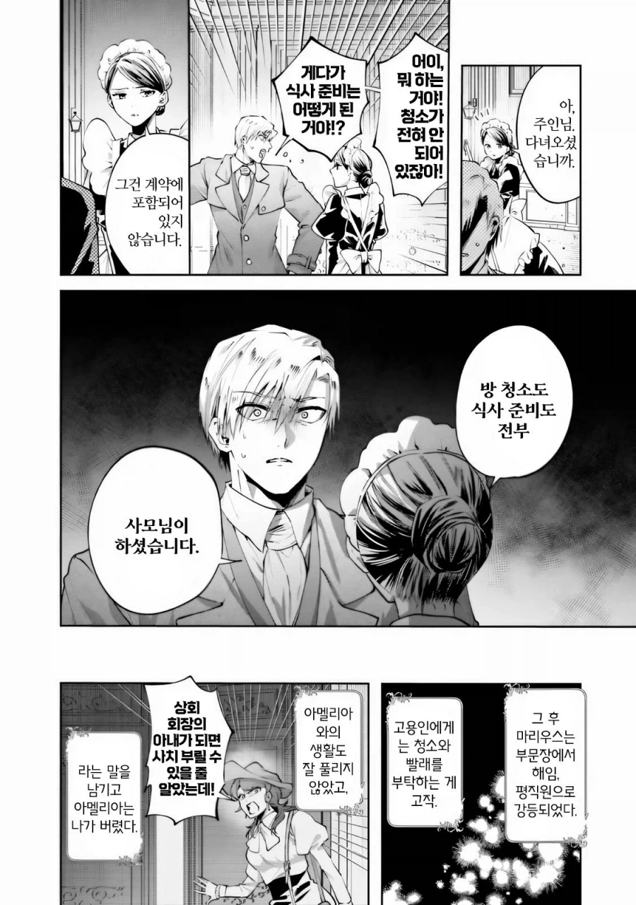 어머나 부인의 상냥한 복수 .manwha_27.webp