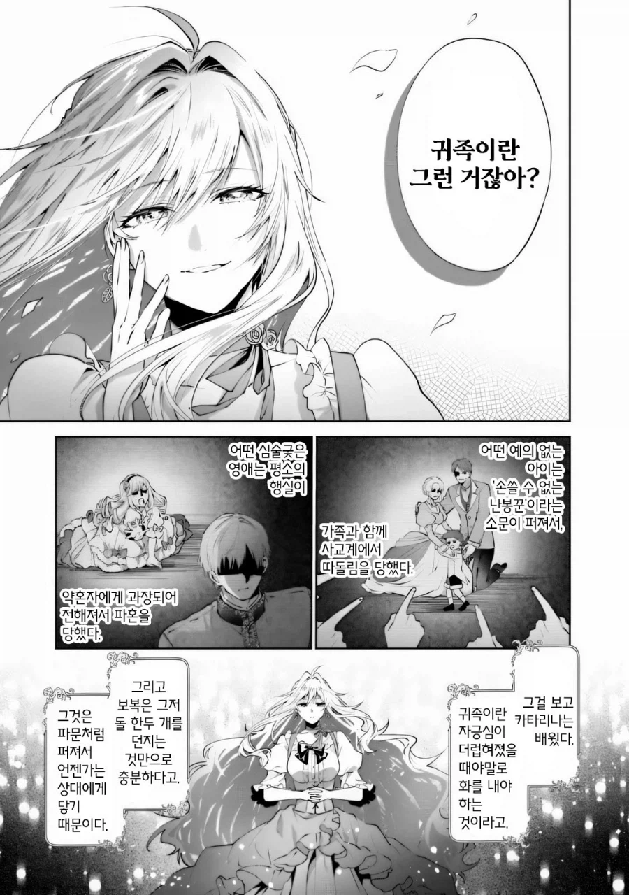 어머나 부인의 상냥한 복수 .manwha_30.webp