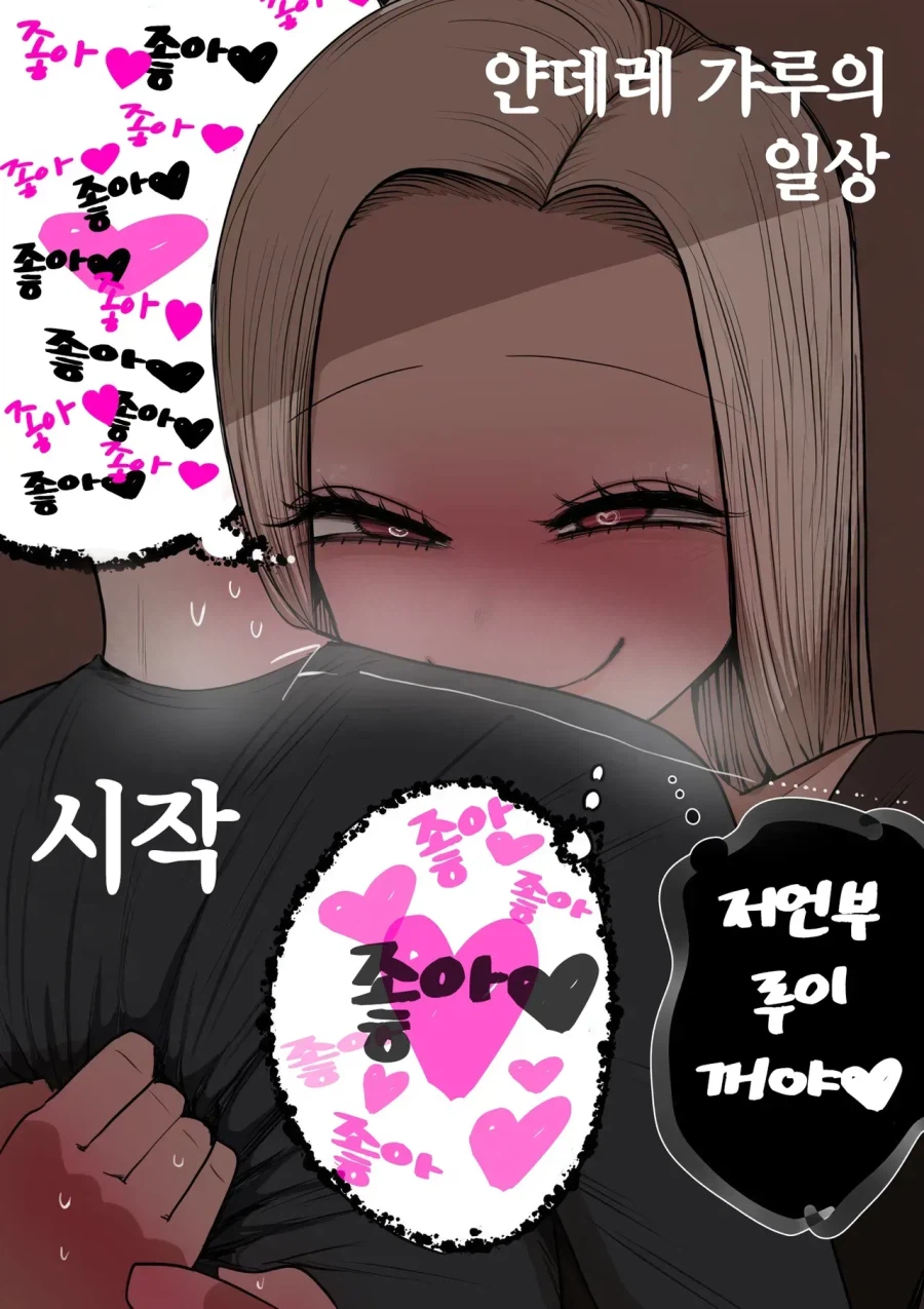 나중에 얀데레가 되는 갸루 .manhwa_11.webp