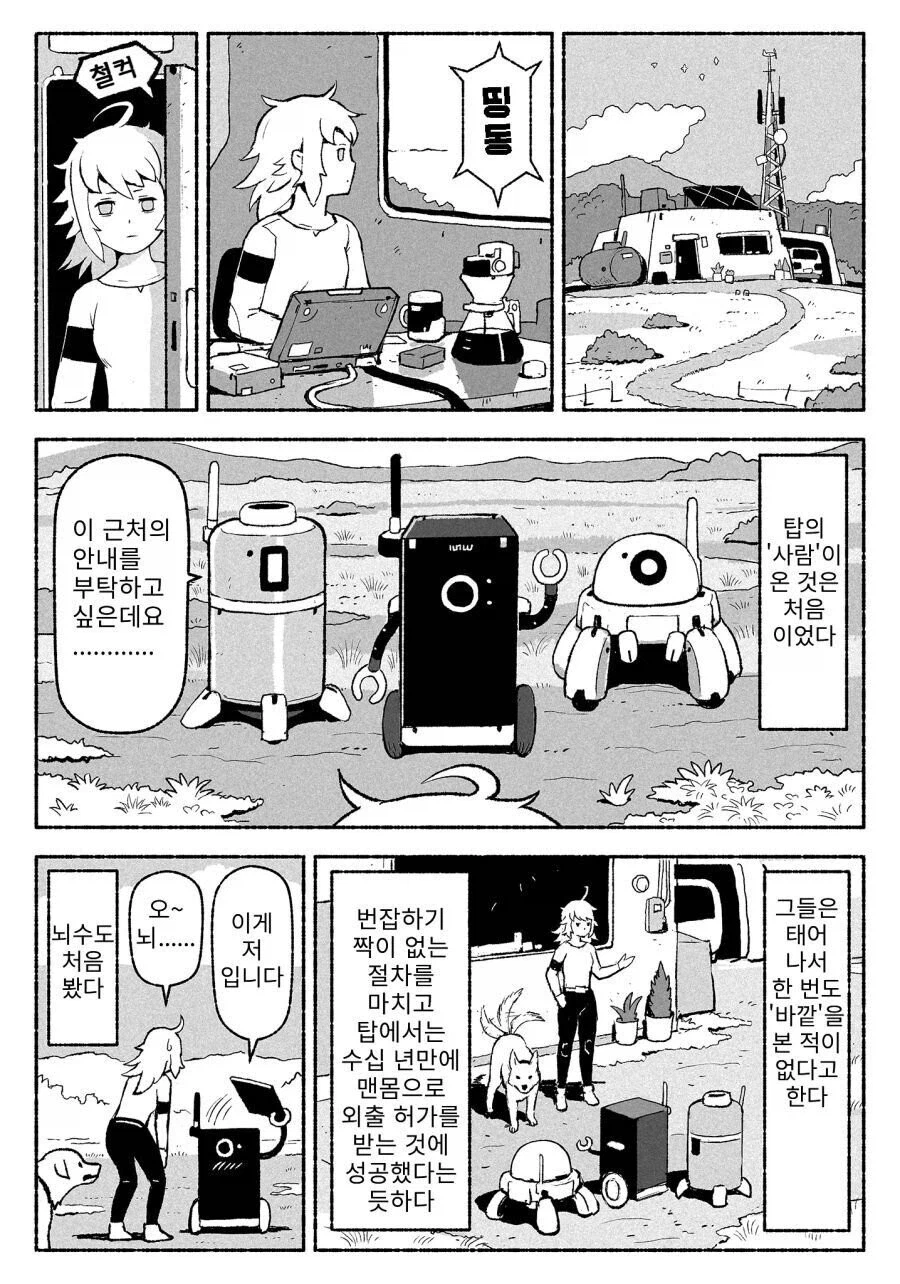 통속의 뇌들과 함께 소풍을 가자.manhwa_2.webp