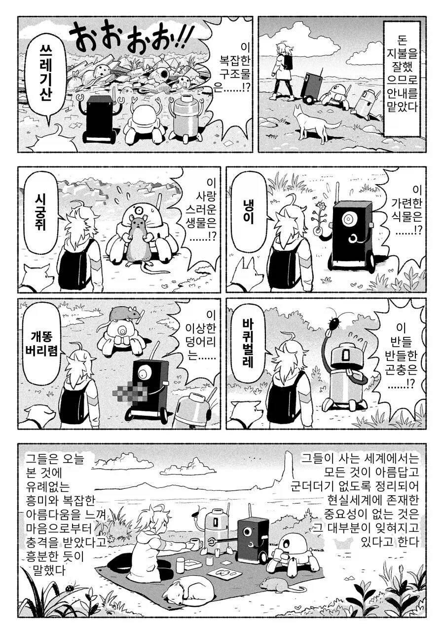 통속의 뇌들과 함께 소풍을 가자.manhwa_3.webp