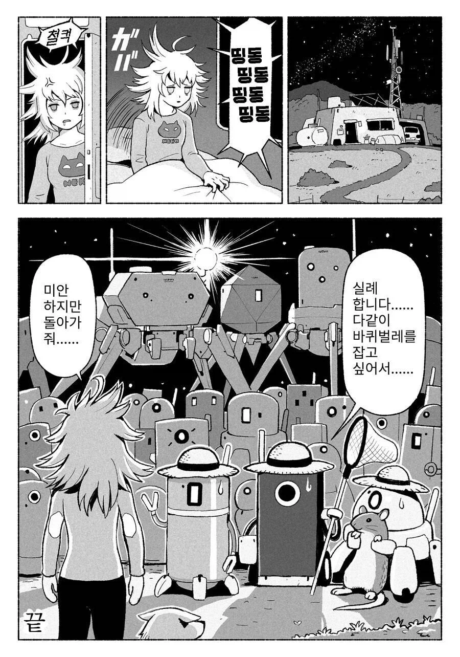 통속의 뇌들과 함께 소풍을 가자.manhwa_4.webp