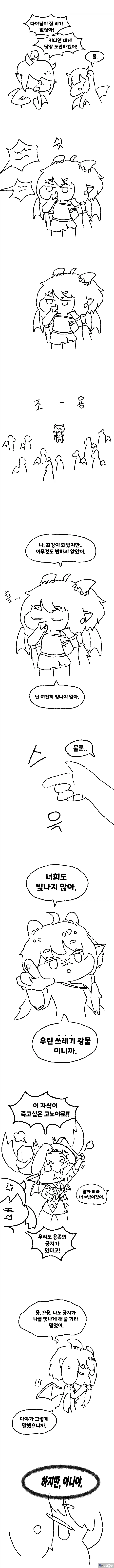 트릭컬) 키디언 흑화하는 만화.manhwa_2.webp