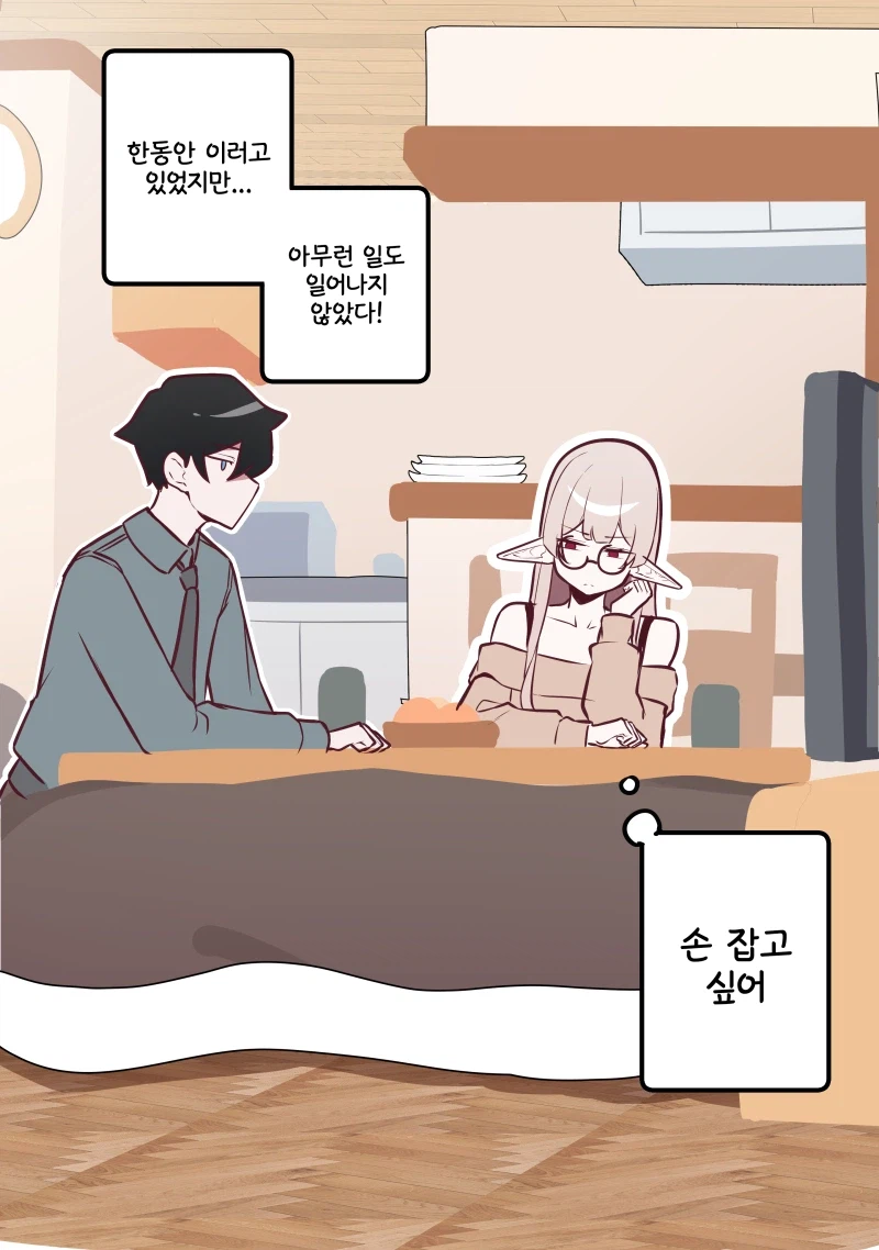 손잡고 싶은 엘프 만화_1.webp