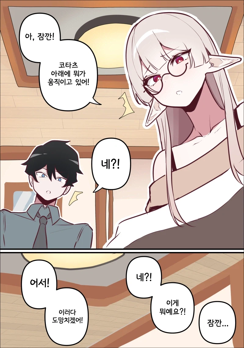 손잡고 싶은 엘프 만화_3.webp