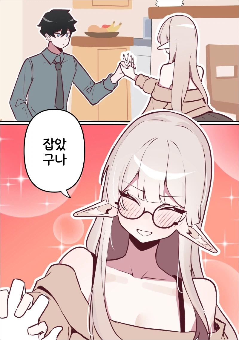 손잡고 싶은 엘프 만화_4.webp