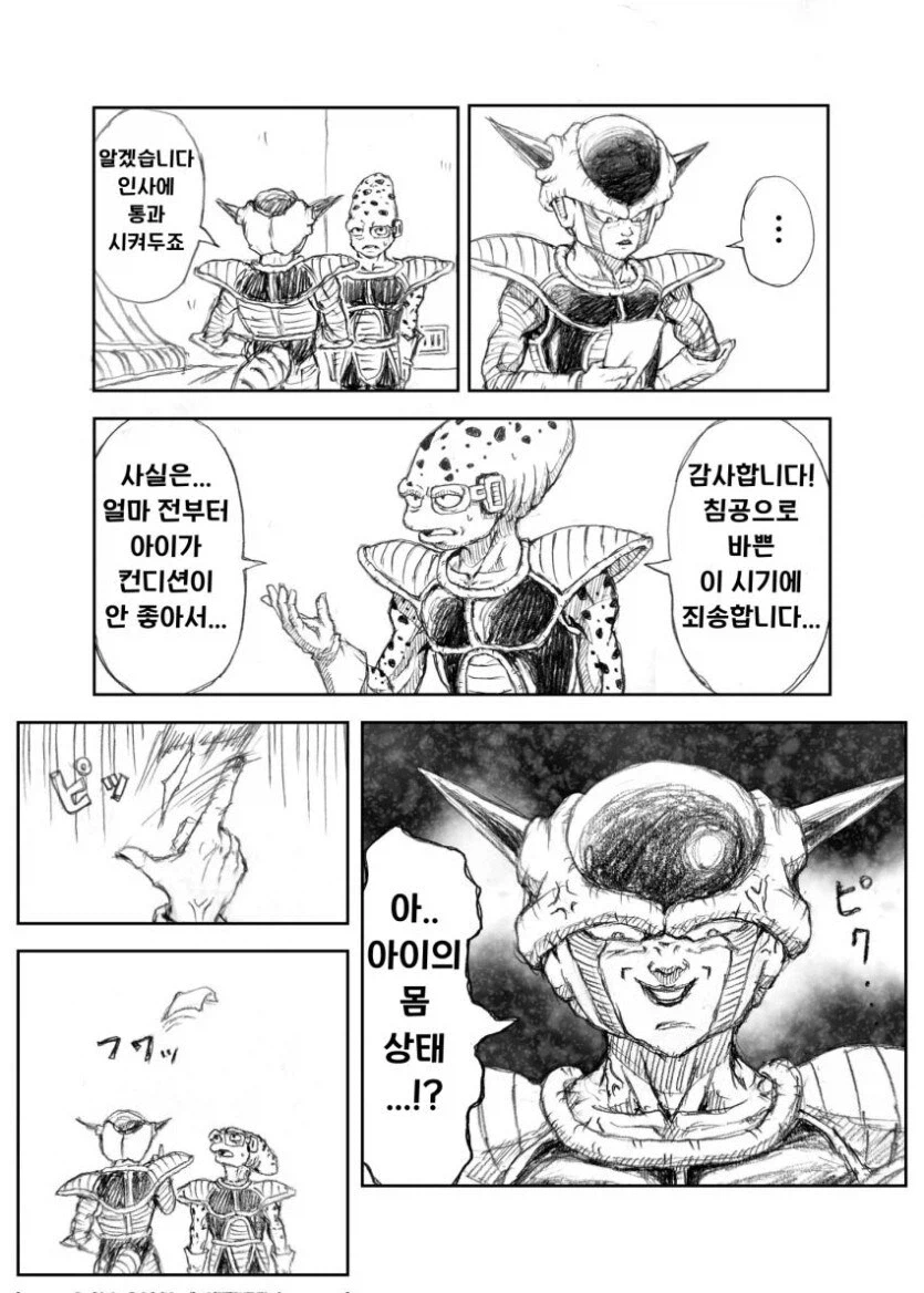 프리저에게 휴가 신청하려는.manhwa_2.webp