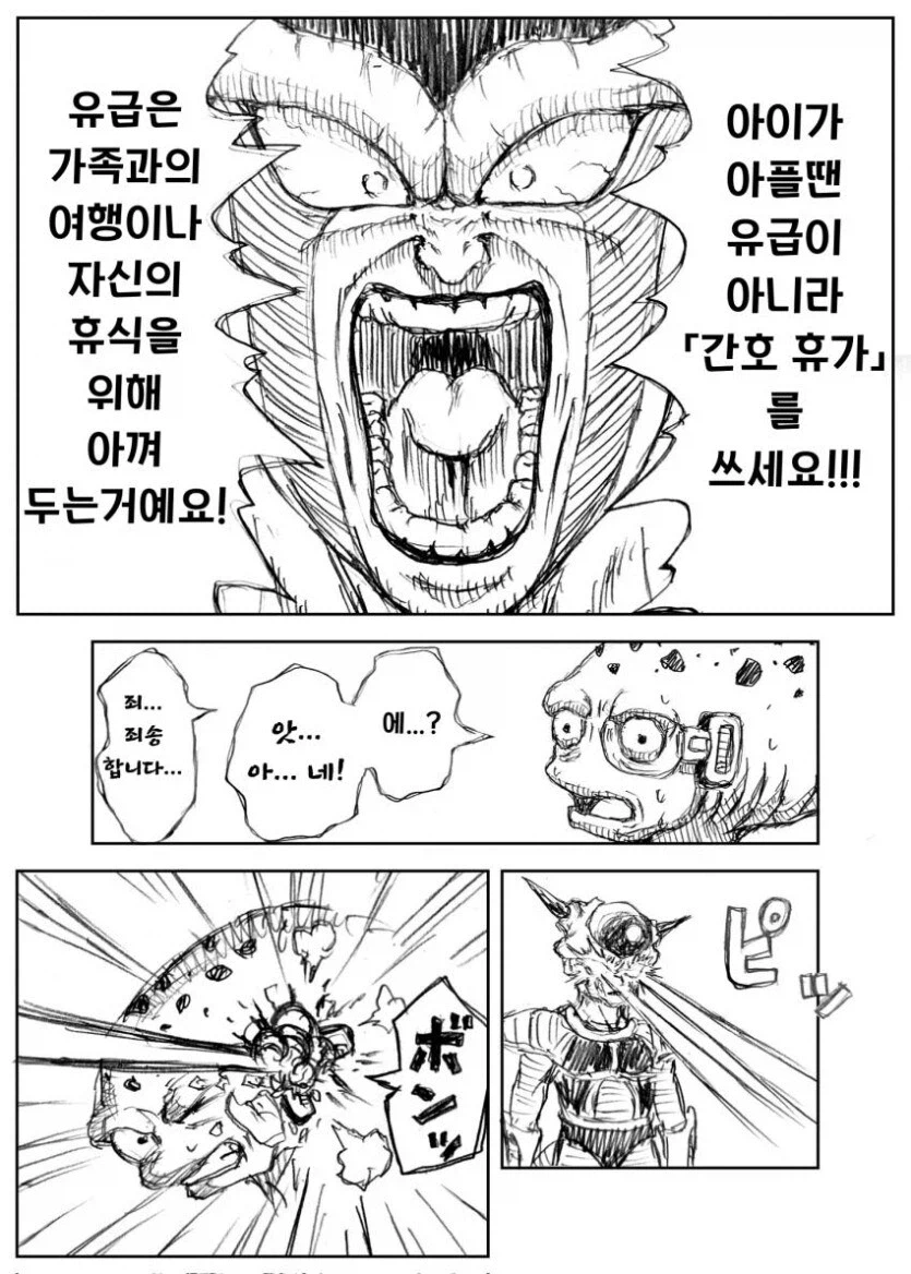 프리저에게 휴가 신청하려는.manhwa_4.webp