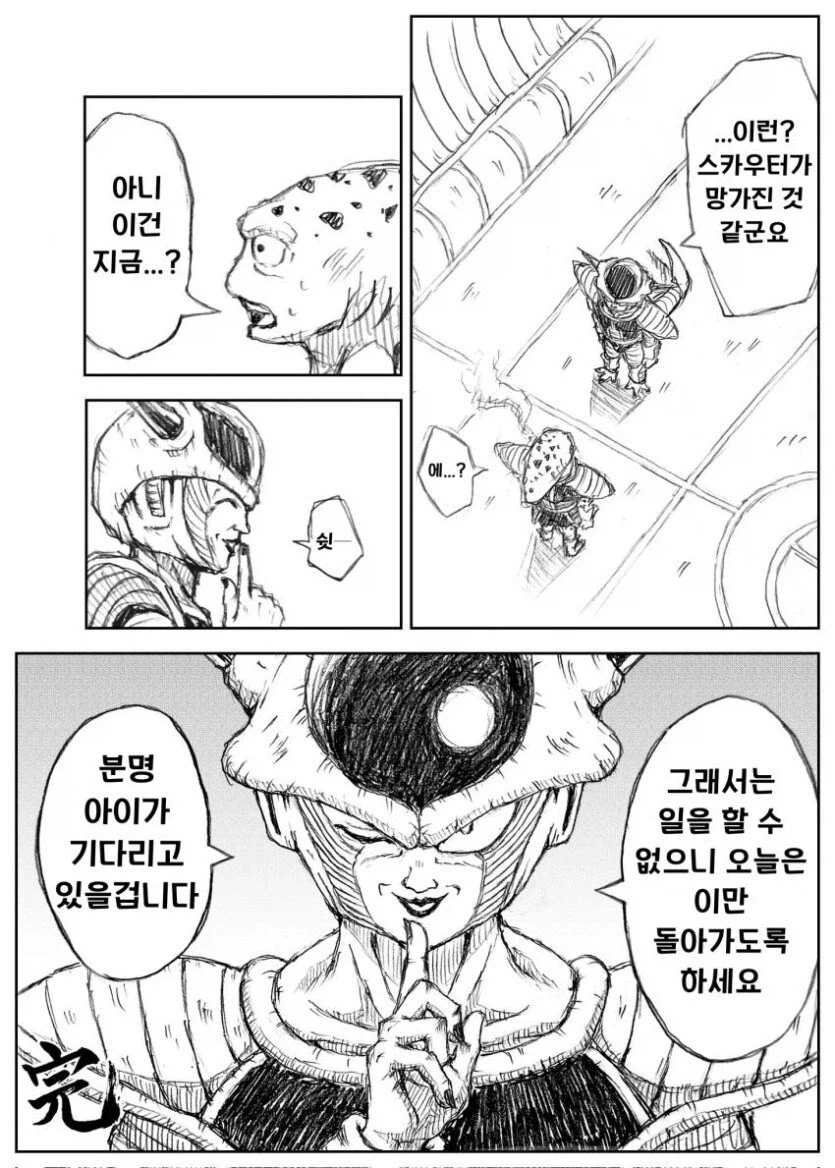 프리저에게 휴가 신청하려는.manhwa_5.webp