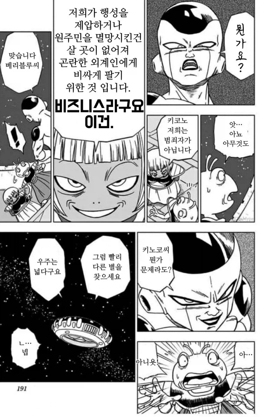 드래곤볼) 진짜 캐릭성하나는 독특한 놈_1.webp