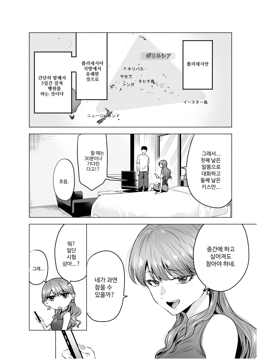 콜걸을 불렀더니 예전 동급생이 왔다.manhwa_2.webp
