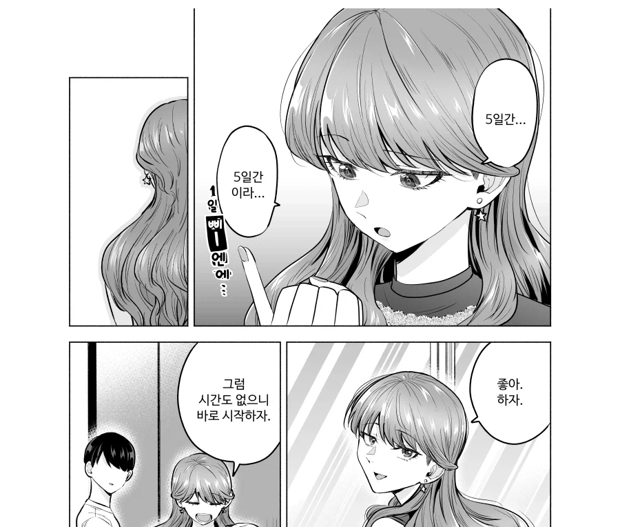 콜걸을 불렀더니 예전 동급생이 왔다.manhwa_3.webp