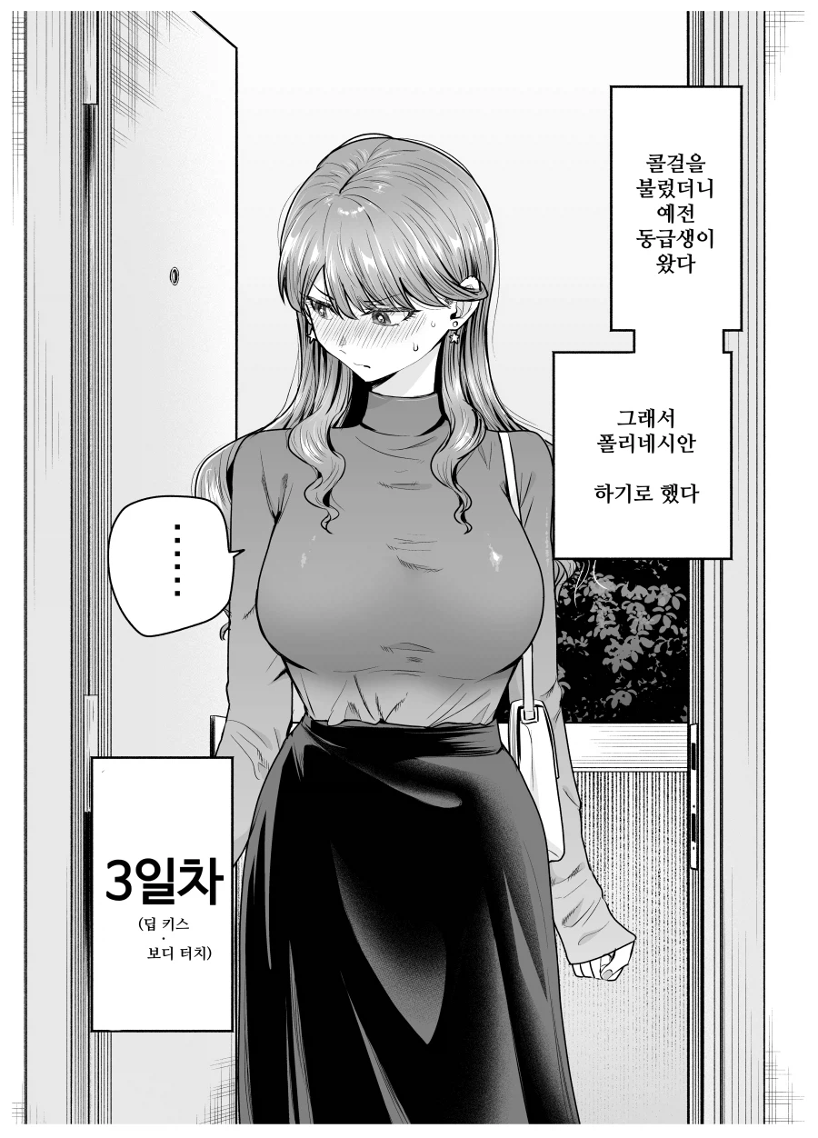 콜걸을 불렀더니 예전 동급생이 왔다.manhwa_5.webp