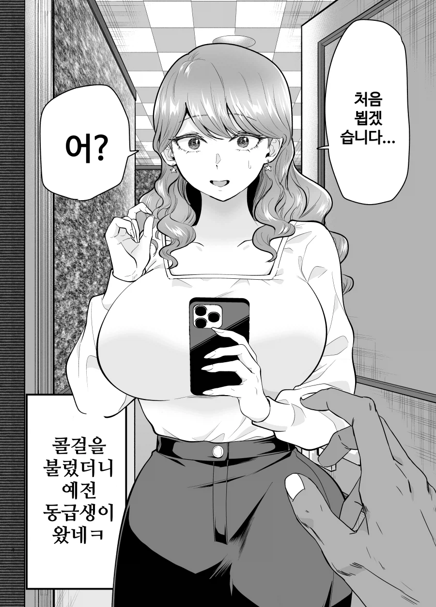 콜걸을 불렀더니 예전 동급생이 왔다.manhwa_10.webp