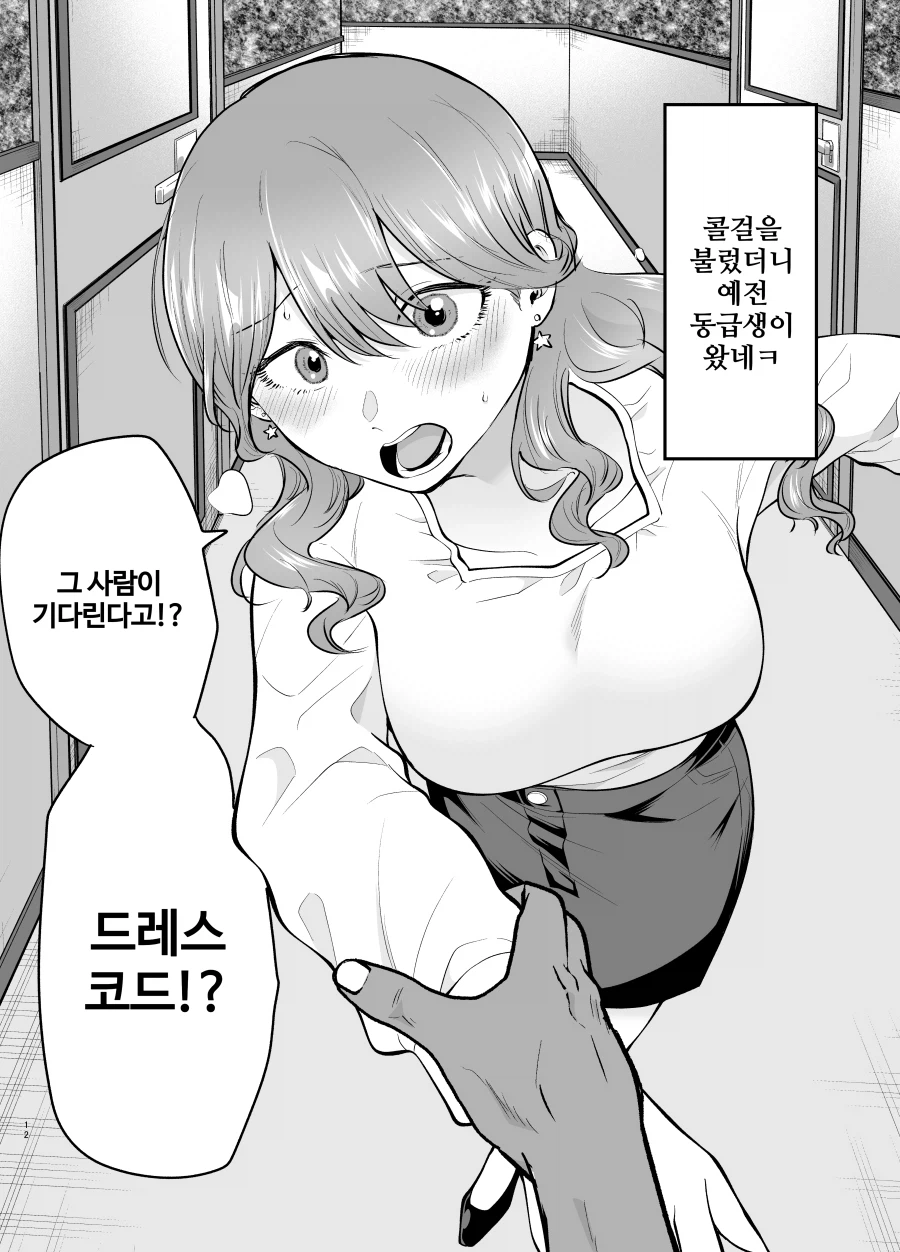 콜걸을 불렀더니 예전 동급생이 왔다.manhwa_18.webp