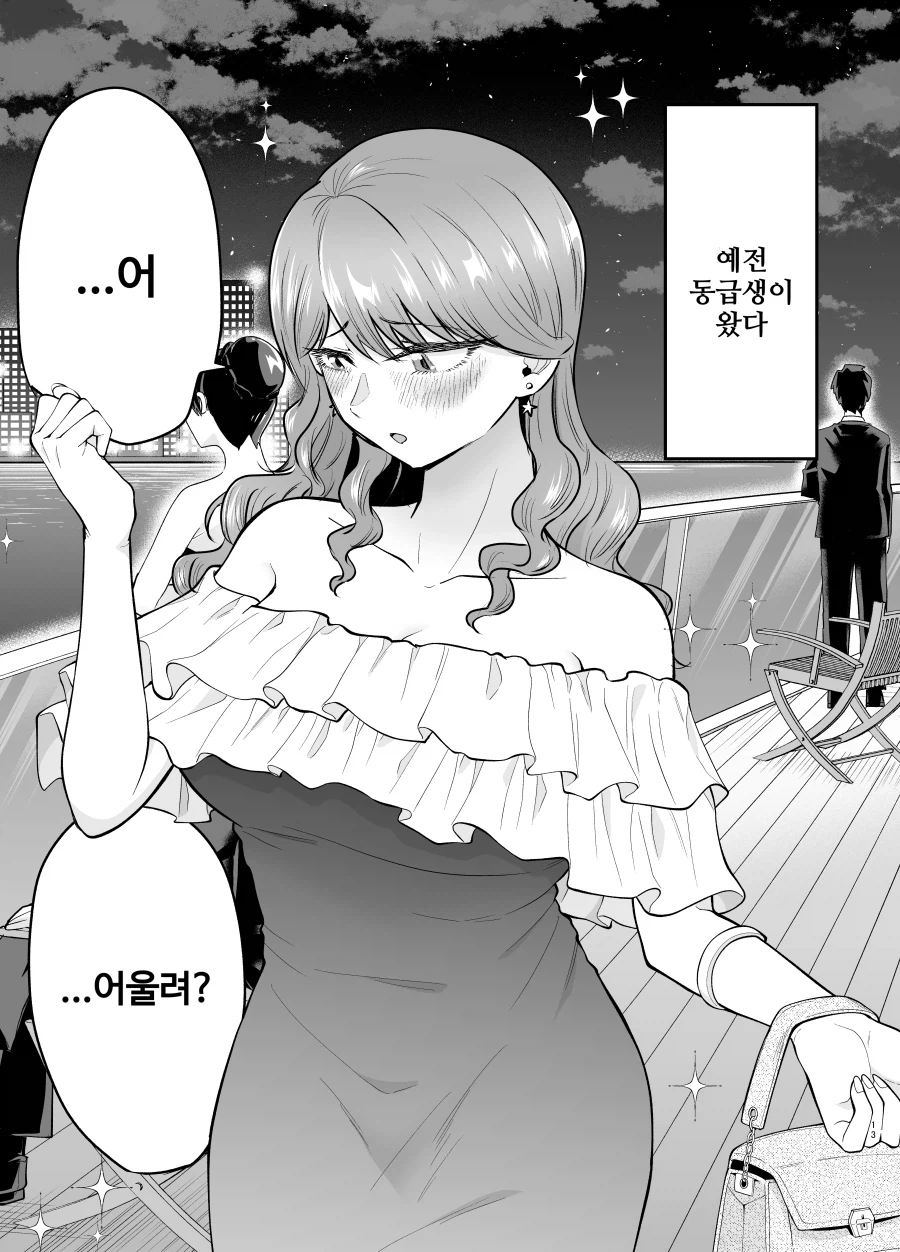 콜걸을 불렀더니 예전 동급생이 왔다.manhwa_19.webp