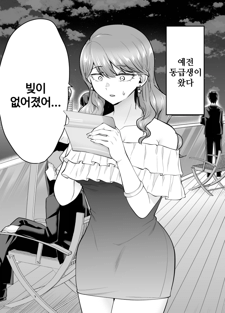콜걸을 불렀더니 예전 동급생이 왔다.manhwa_22.webp