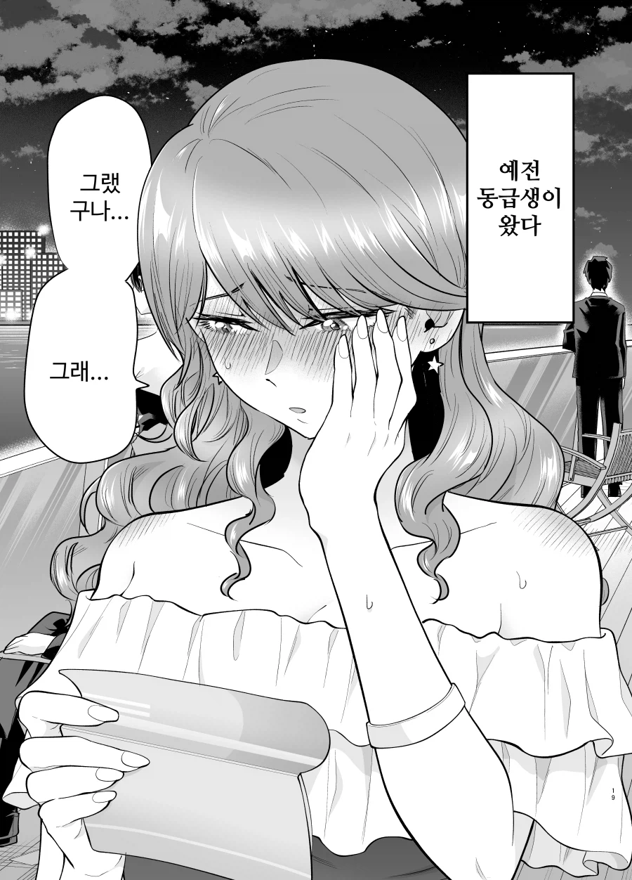 콜걸을 불렀더니 예전 동급생이 왔다.manhwa_25.webp
