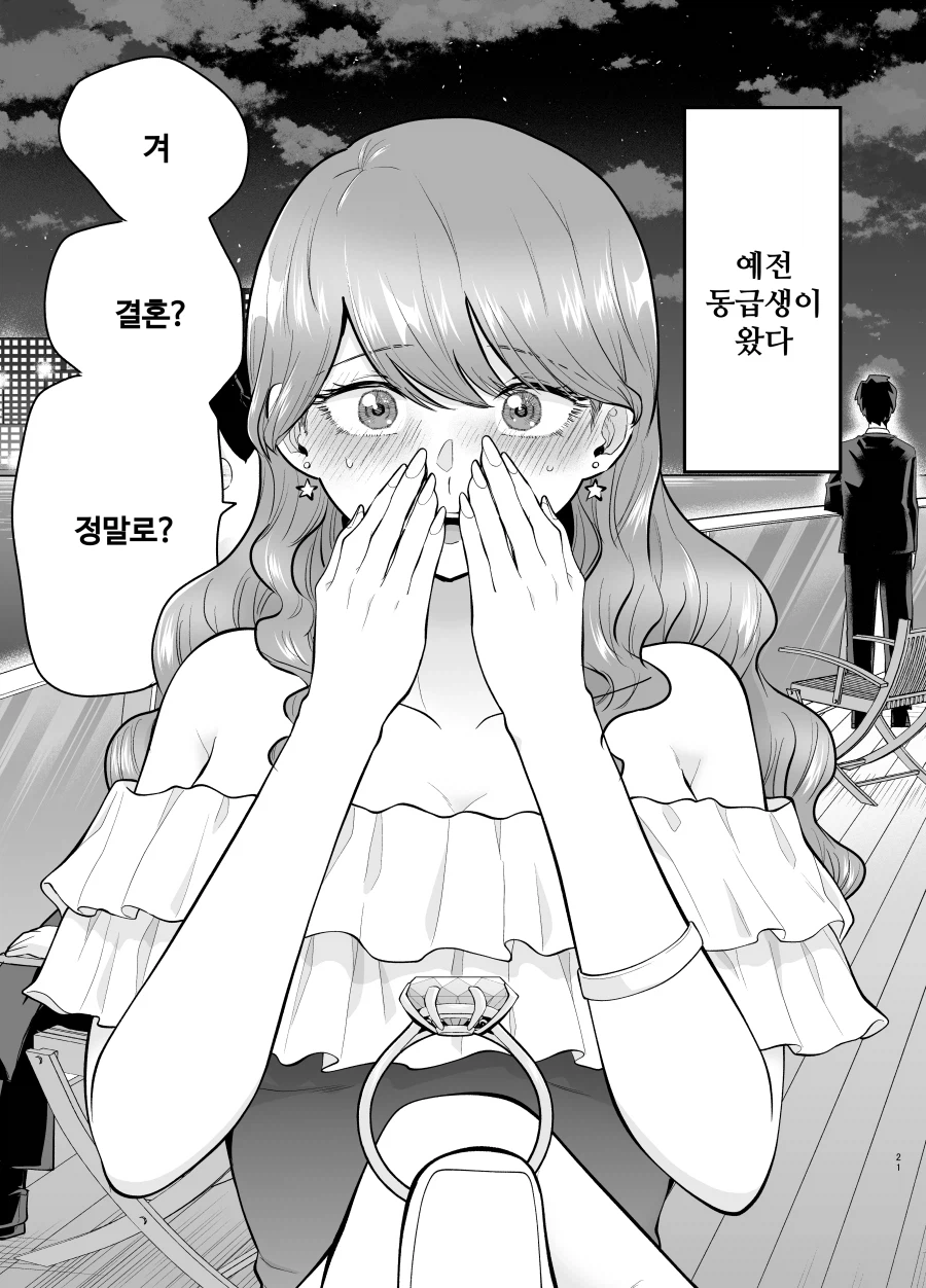 콜걸을 불렀더니 예전 동급생이 왔다.manhwa_27.webp