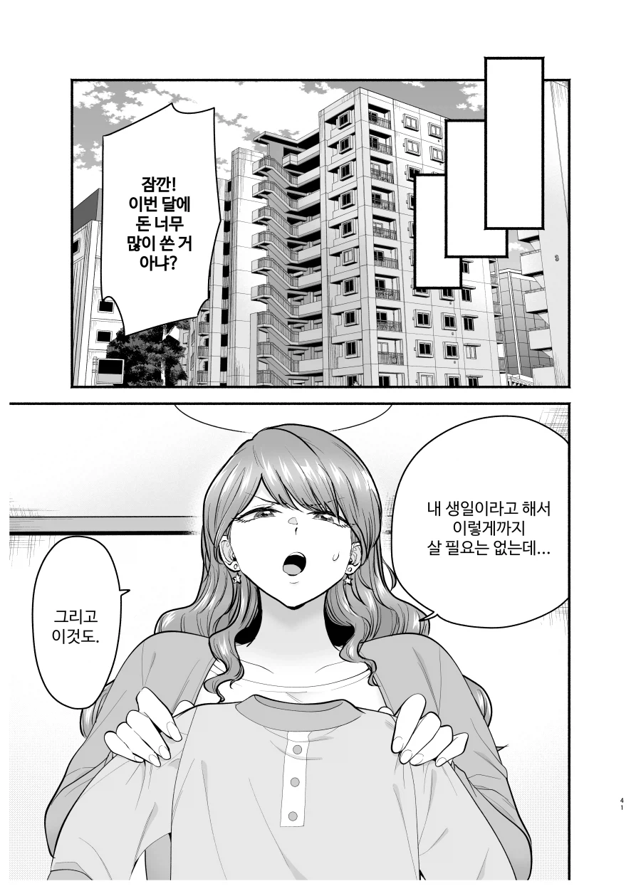 콜걸을 불렀더니 예전 동급생이 왔다.manhwa_37.webp