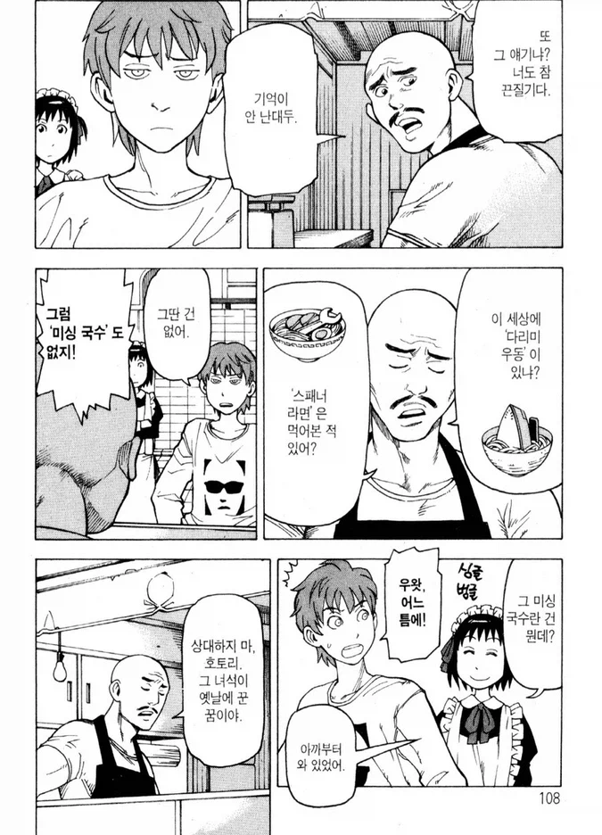 추억의 국수 찾는 만화_1.webp