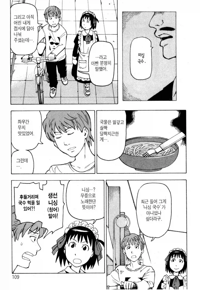 추억의 국수 찾는 만화_2.webp