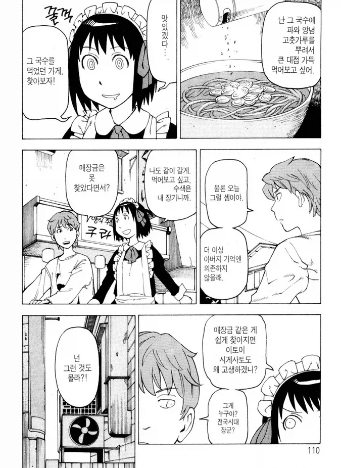 추억의 국수 찾는 만화_3.webp