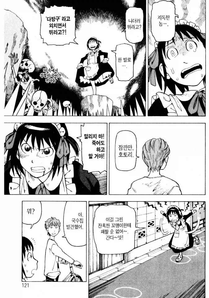 추억의 국수 찾는 만화_14.webp