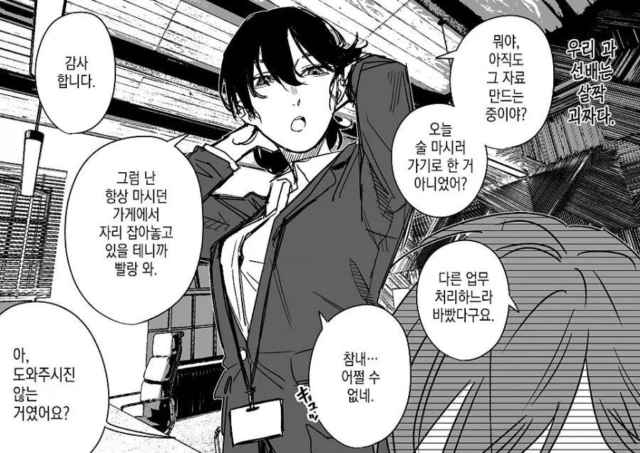 괴짜 여상사를 좋아하는 남자의 이야기 .manwha_1.webp