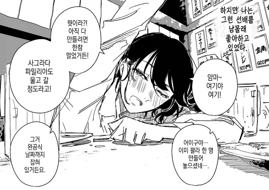 괴짜 여상사를 좋아하는 남자의 이야기 .manwha_2.webp