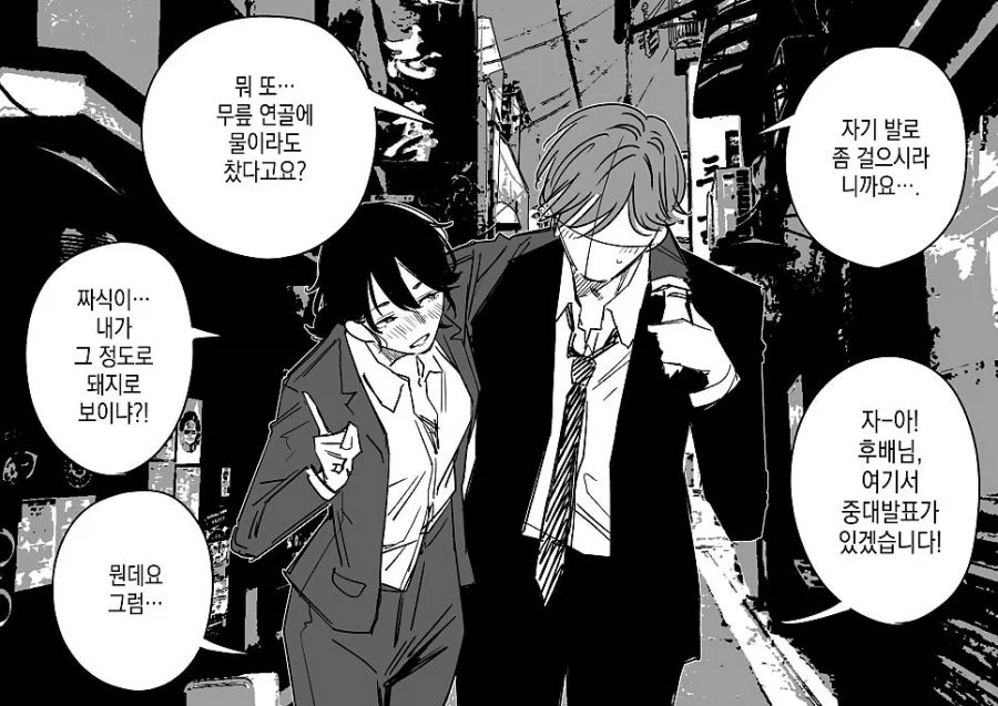 괴짜 여상사를 좋아하는 남자의 이야기 .manwha_3.webp