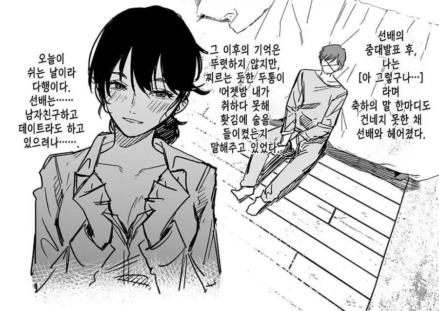 괴짜 여상사를 좋아하는 남자의 이야기 .manwha_5.webp