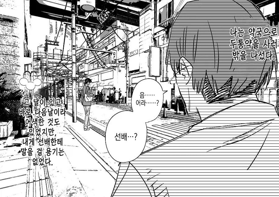 괴짜 여상사를 좋아하는 남자의 이야기 .manwha_6.webp