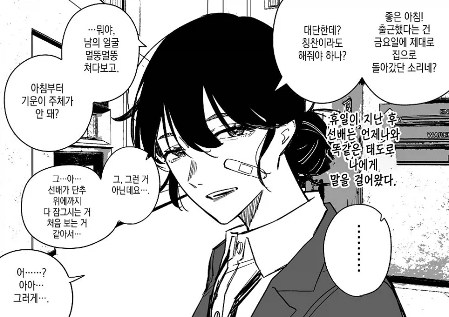 괴짜 여상사를 좋아하는 남자의 이야기 .manwha_9.webp