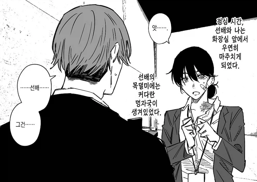 괴짜 여상사를 좋아하는 남자의 이야기 .manwha_10.webp