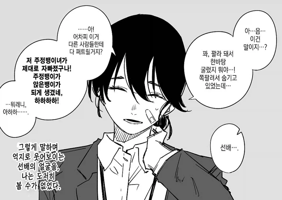 괴짜 여상사를 좋아하는 남자의 이야기 .manwha_11.webp