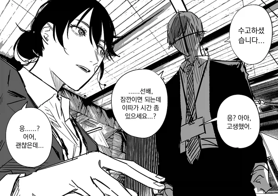 괴짜 여상사를 좋아하는 남자의 이야기 .manwha_13.webp