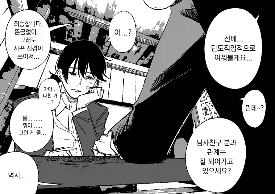 괴짜 여상사를 좋아하는 남자의 이야기 .manwha_14.webp