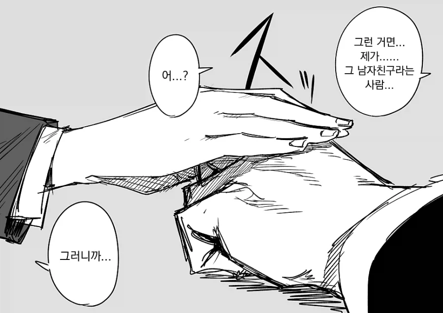 괴짜 여상사를 좋아하는 남자의 이야기 .manwha_15.webp