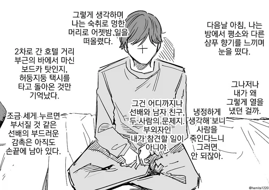 괴짜 여상사를 좋아하는 남자의 이야기 .manwha_17.webp