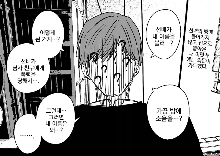 괴짜 여상사를 좋아하는 남자의 이야기 .manwha_24.webp